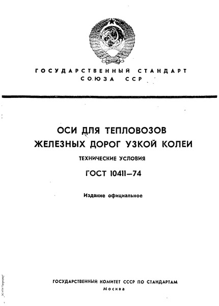  10411-74       .  