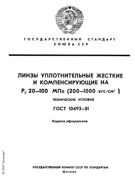  10493-81        20 - 100  (200 - 1000 / .).  