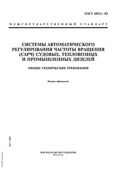  10511-83      () ,    .   