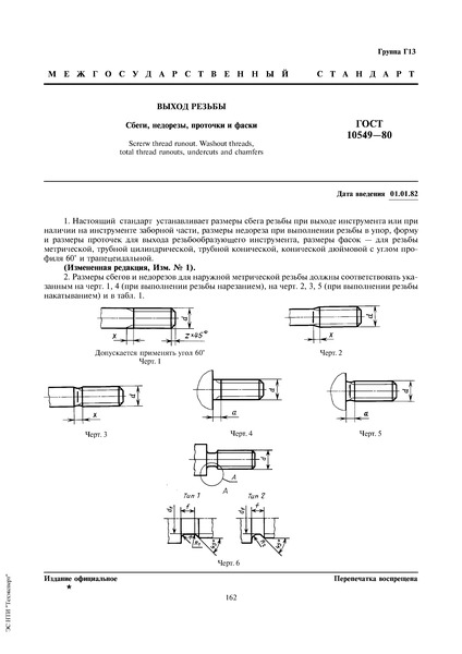  10549-80  . , ,   