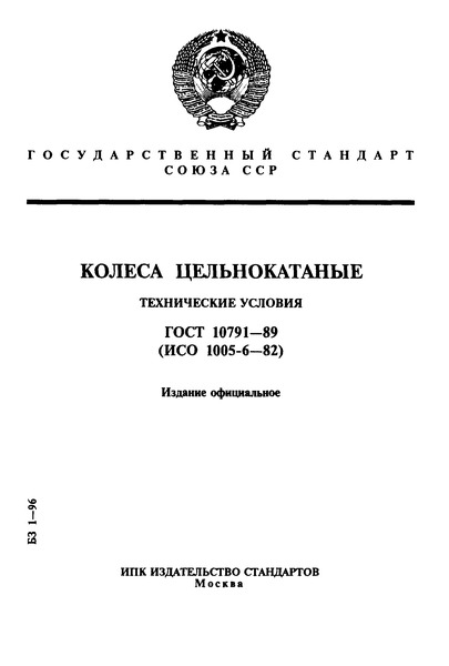  10791-89  .  