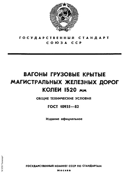  10935-82        1520 .   