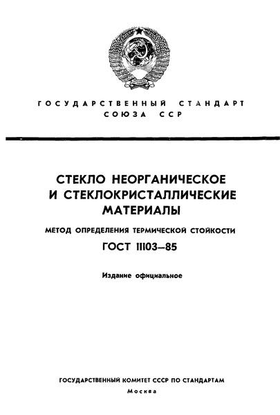  11103-85     .    