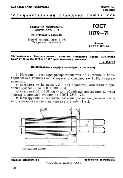  11179-71  .  1:10.   