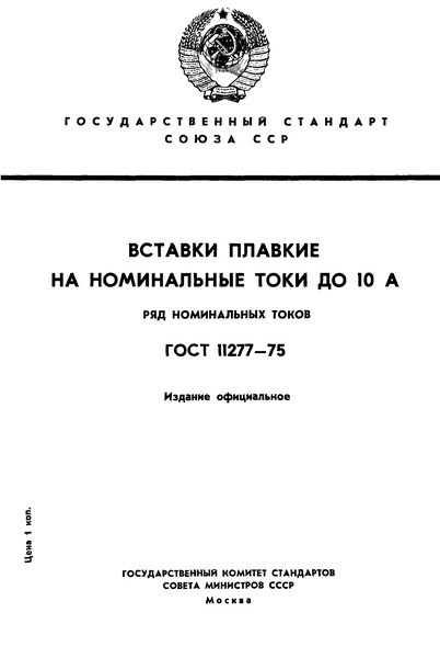  11277-75       10 .   