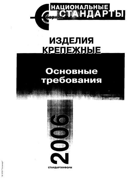 ГОСТ 11284-75 Отверстия сквозные под крепежные детали. Размеры