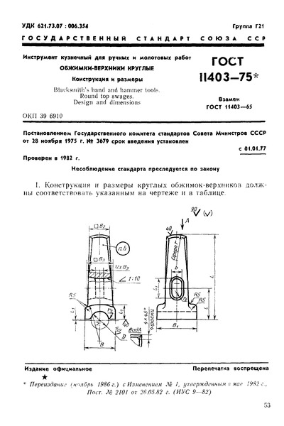  11403-75       . - .   