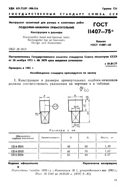  11407-75       . - .   