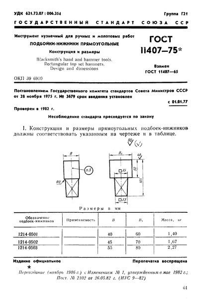  11407-75       . - .   