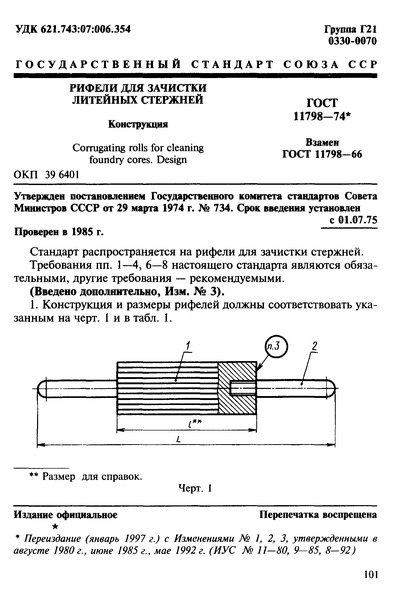  11798-74     . 