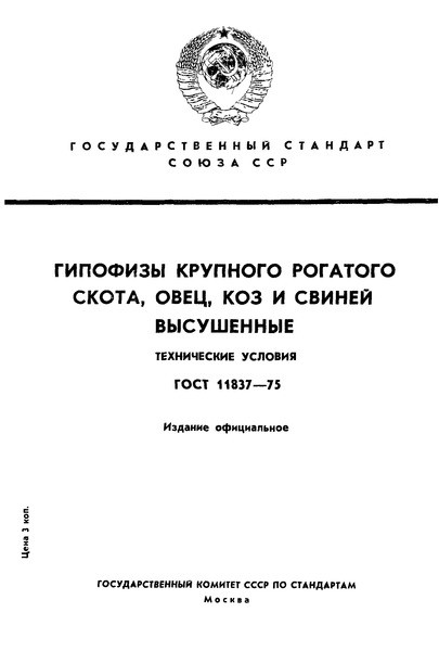  11837-75    , ,    .  