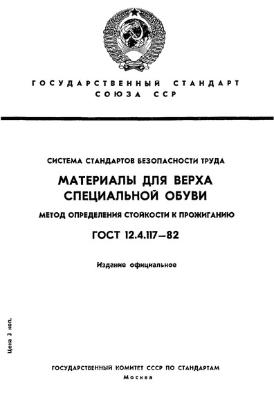  12.4.117-82    .    .     