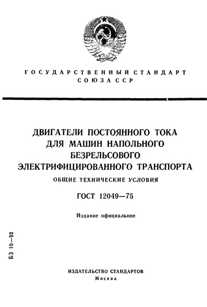  12049-75         .   