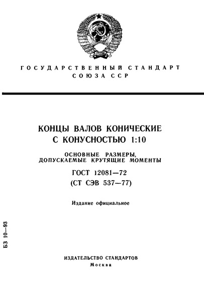  12081-72      1:10.  .   