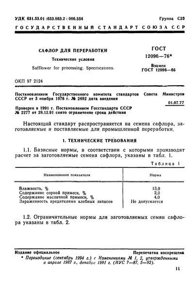  12096-76   .  