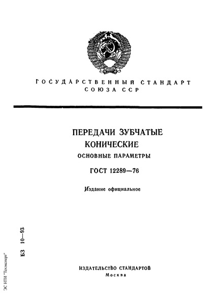  12289-76   .  