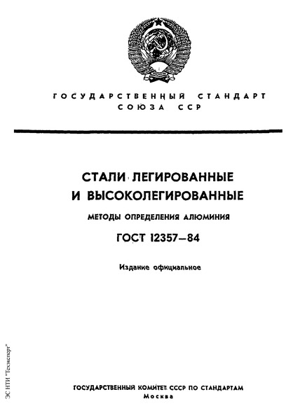  12357-84    .   