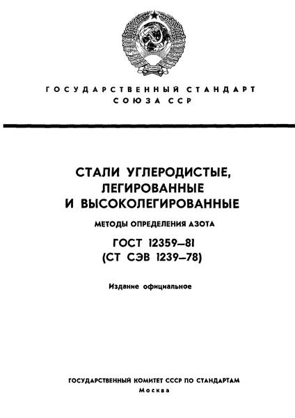  12359-81  ,   .   