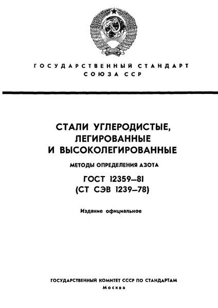  12359-81  ,   .   