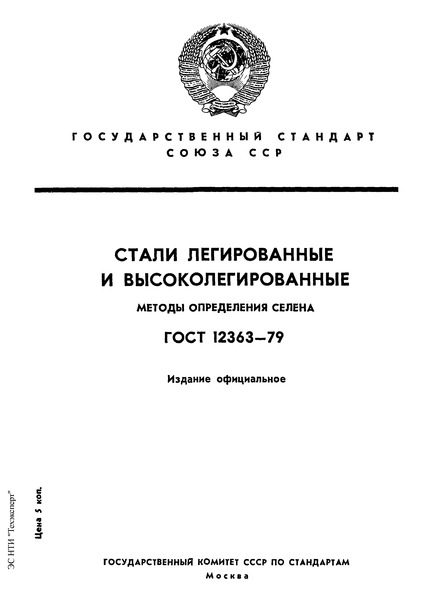  12363-79    .   