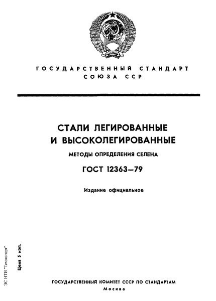  12363-79    .   