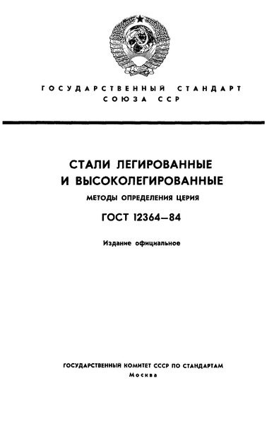  12364-84    .   