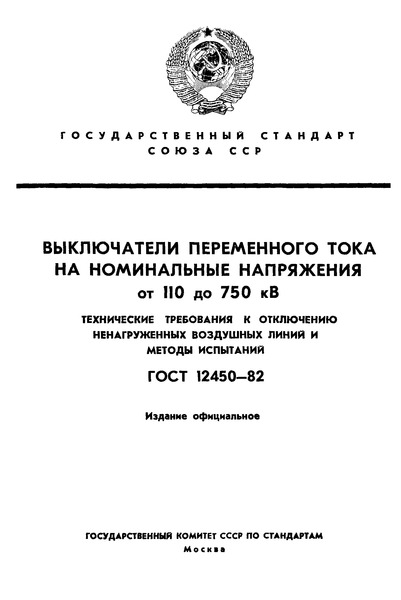  12450-82        110  750 .          