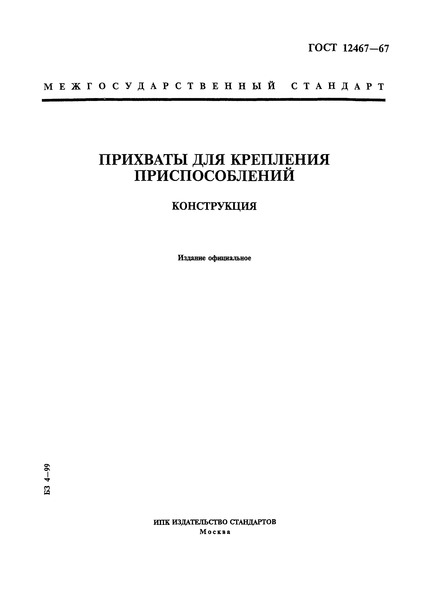  12467-67    . 