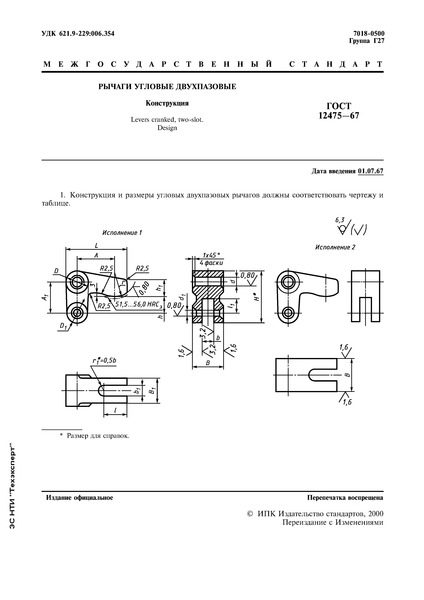  12475-67   . 