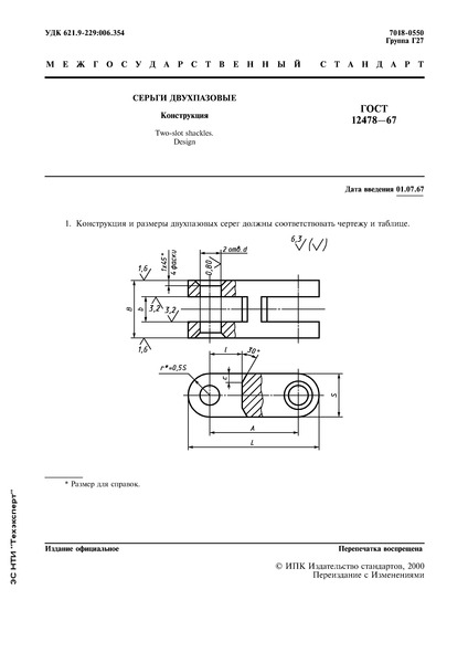  12478-67  . 