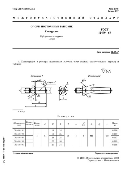  12479-67   . 