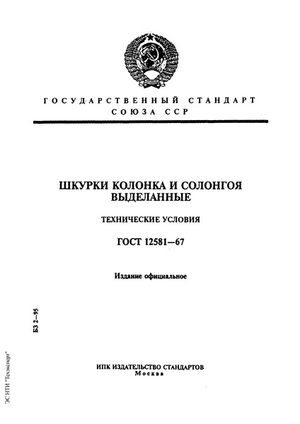  12581-67     .  