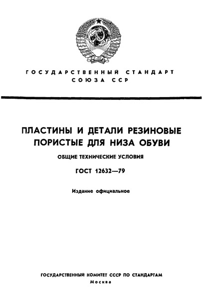  12632-79        .   