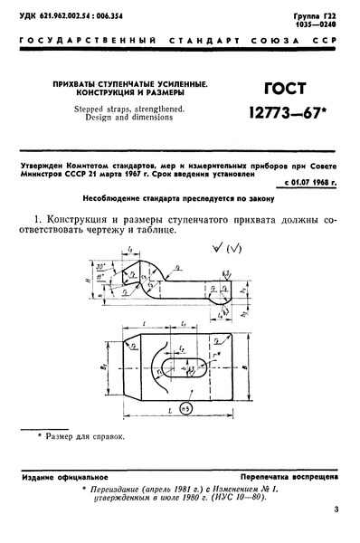  12773-67   .   