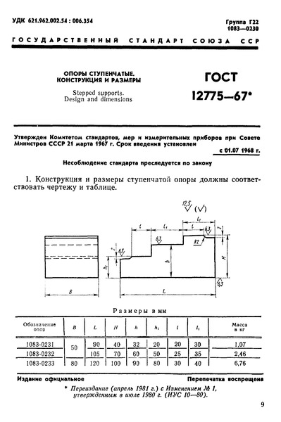  12775-67  .   