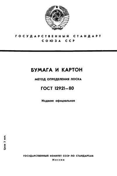  12921-80   .   