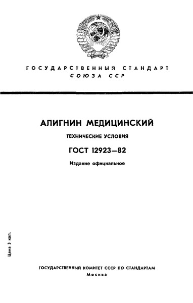  12923-82  .  