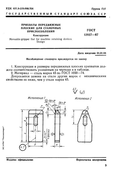  12937-67      . 