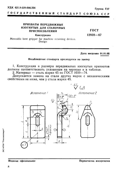  12938-67      . 