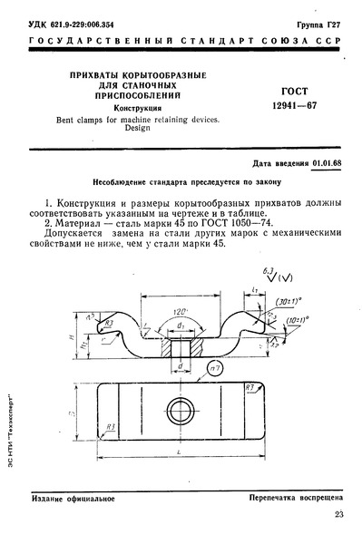  12941-67     . 