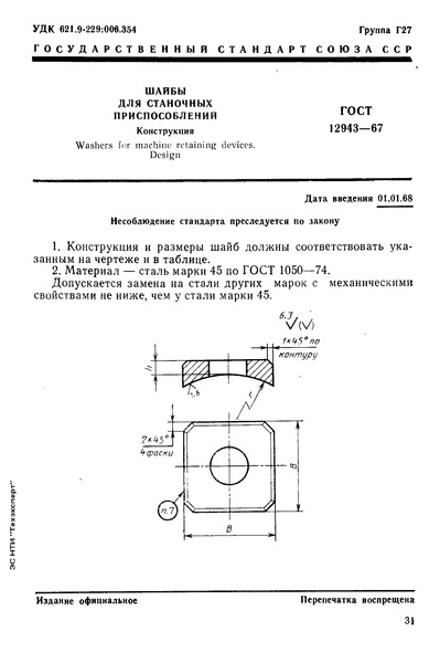  12943-67    . 