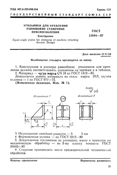  12944-67      . 