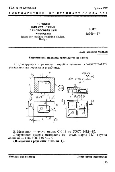  12949-67    . 