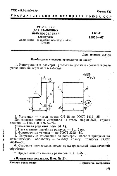  12951-67    . 