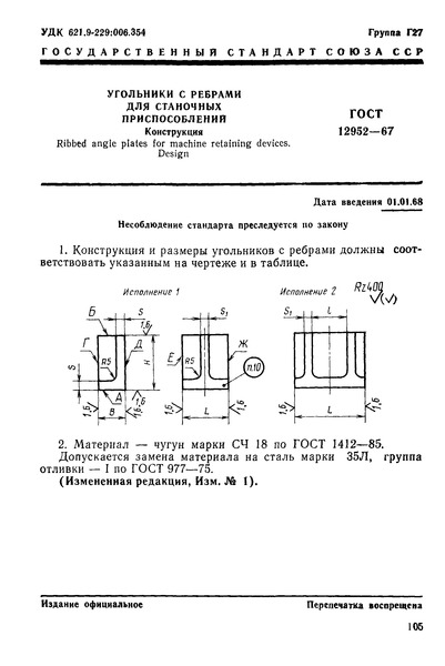  12952-67      . 