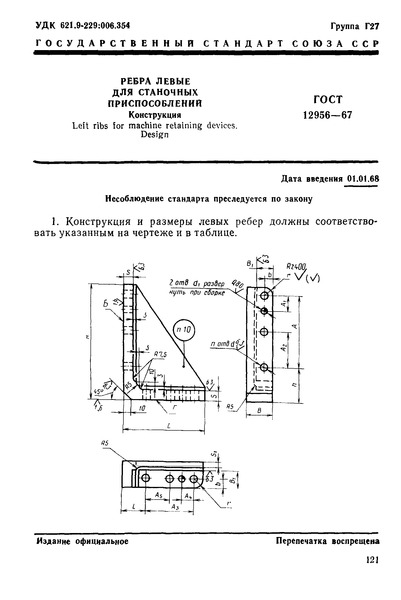  12956-67     . 