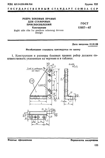  12957-67      . 