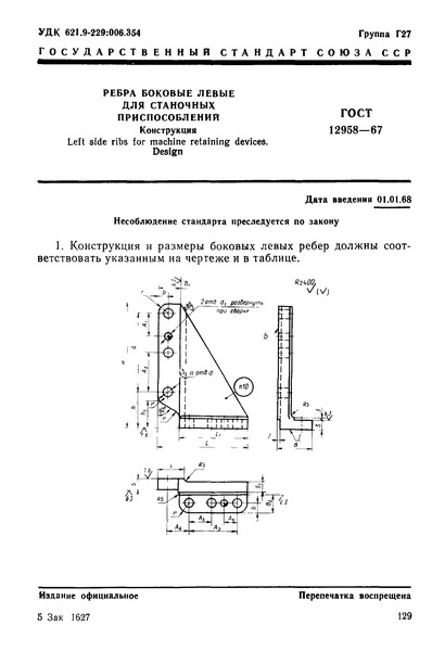  12958-67      . 