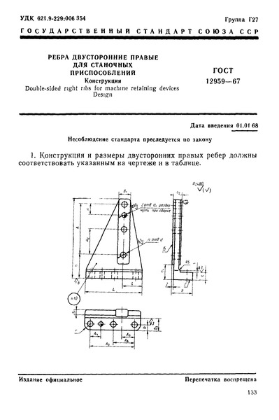  12959-67      . 