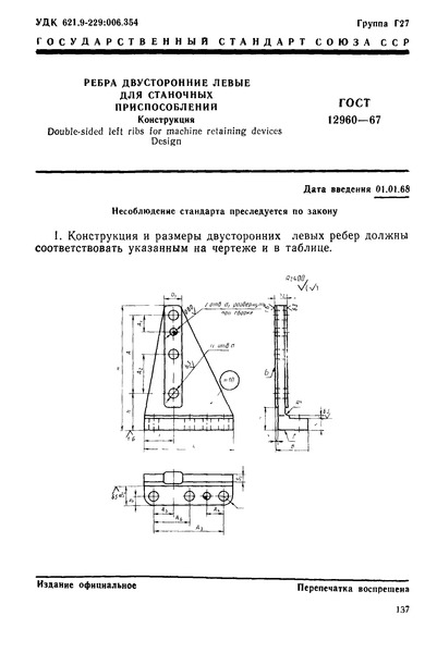  12960-67      . 